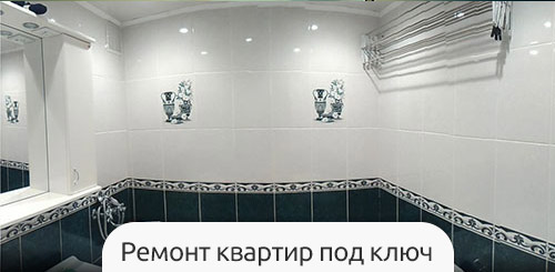 Ремонт ванных комнат в Чите